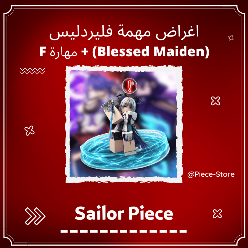اغراض مهمة فليردليس Sailor Piece - Blessed Maiden