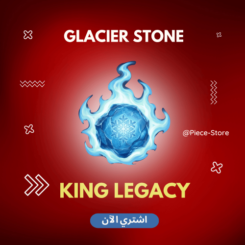 Glacier Stone - كينق ليجاسي