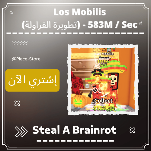 لوس الجوالات تطويرة الفراولة (583m/Sec) Los Mobili...