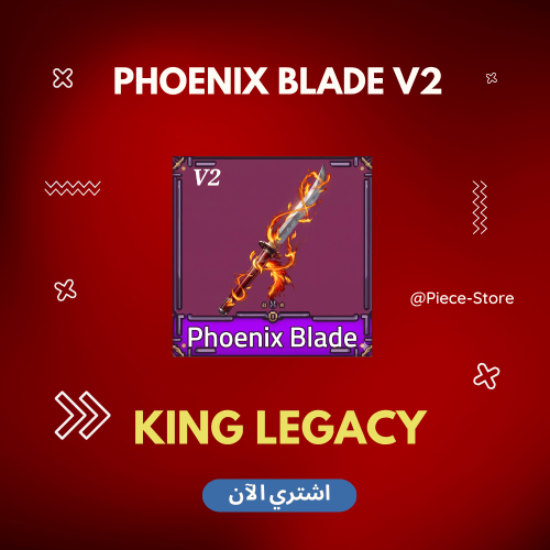 سيف العنقاء Phoenix Blade v2 (الاغراض المطلوبة) -...