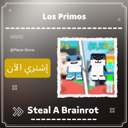 عيال العم Los Primos