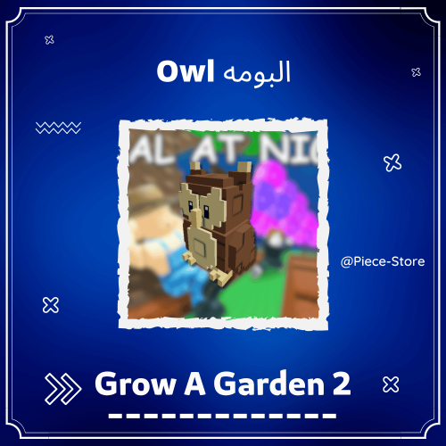 البومه Grow a Garden 2 - Owl