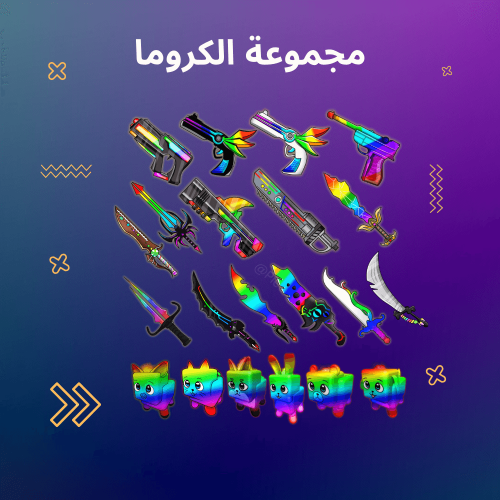 مجموعة الكروما MM2