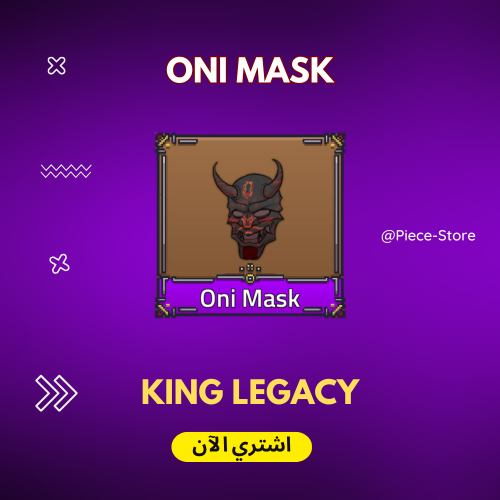 قناع الشيطان Oni Mask- كينق ليجاسي