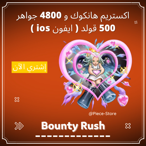 حساب باونتي رش جواهر اكستريم هانكوك ( للايفون ios...