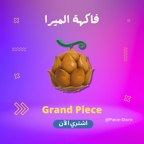 فاكهة النار قراند بيس