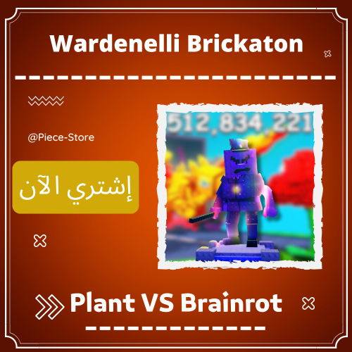 الشرطي Plant vs Brainrot - Wardenelli Brickaton