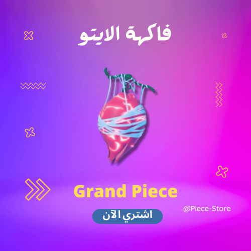 فاكهة الخيوط قراند بيس