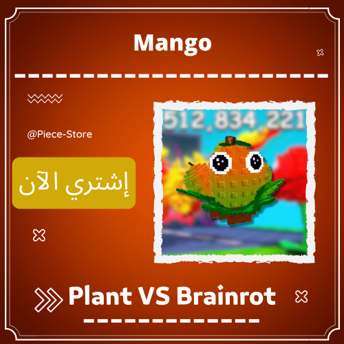 مانجو Plant vs Brainrot - Mango