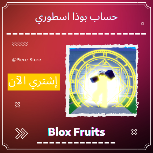 حساب بلوكس فروت اسطوري - ايقاظ بوذا
