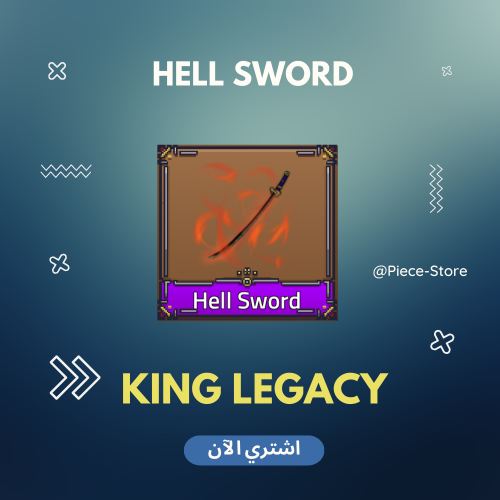 سيف اودين Hell Sword - كينق ليجاسي