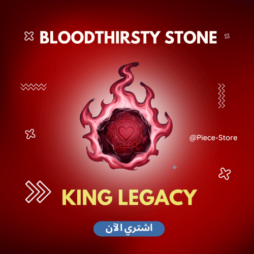 Bloodthirsty Stone - كينق ليجاسي