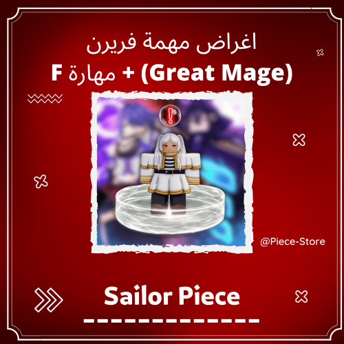 اغراض مهمة فريرن Sailor Piece - Great Mage