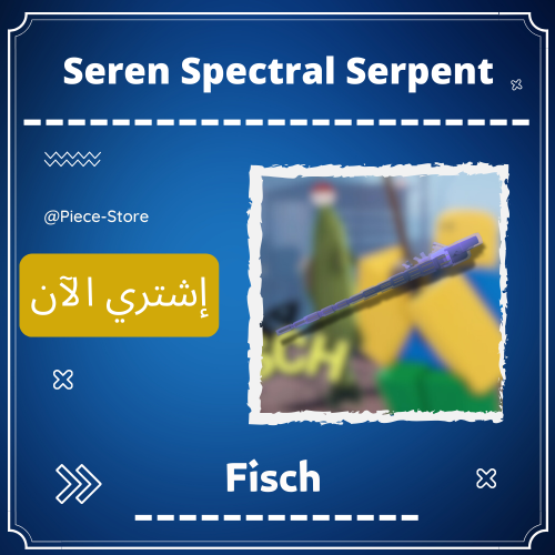 الثعبان الطيفي سيرن Seren Spectral Serpent