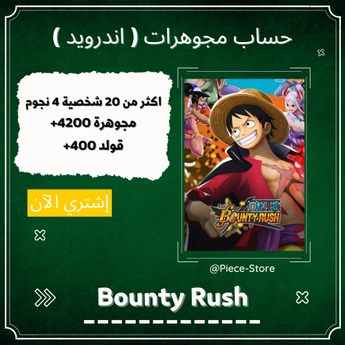 حساب باونتي رش جواهر ( للاندرويد ) +4200 مجوهرة +4...