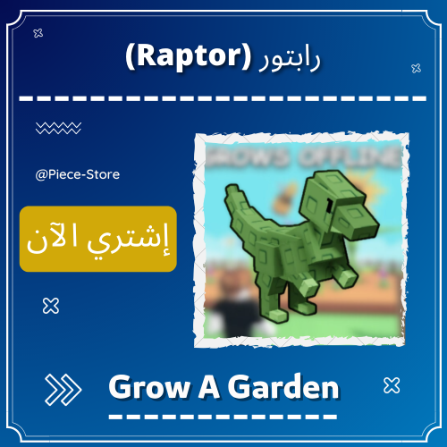 رابتور Raptor - ماب المزرعة Grow A Garden