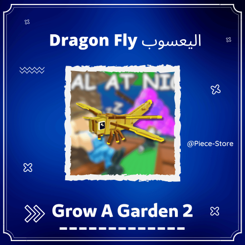 اليعسوب Dragonfly | ماب المزرعة 2