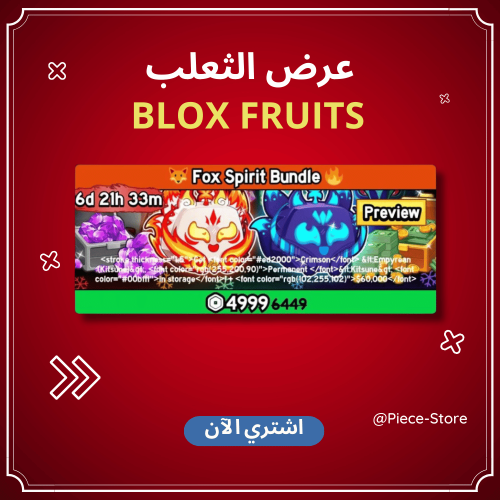 عرض الكيتسوني في بلوكس فروت | Fox Spirit Bundle