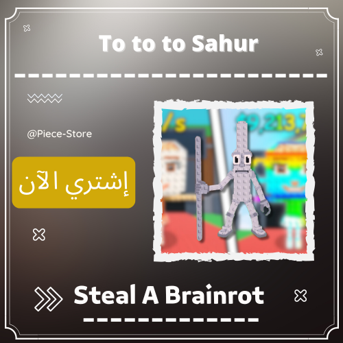 تو تو تو ساهور To to to Sahur