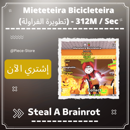 ميتيتيرا بيتشيكليتيرا تطويرة الفراولة (312m/s) Mie...