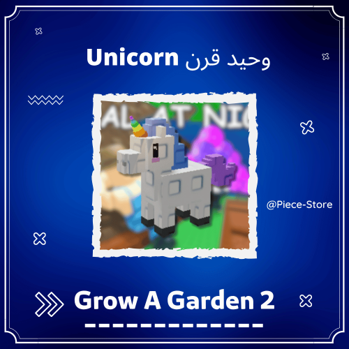 Unicorn | ماب المزرعة 2