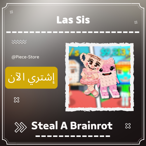 الاخوات لاس سيس Las Sis