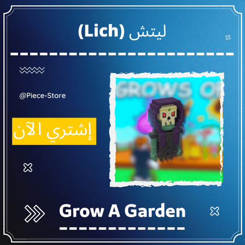 ليتش Lich - ماب المزرعة Grow A Garden