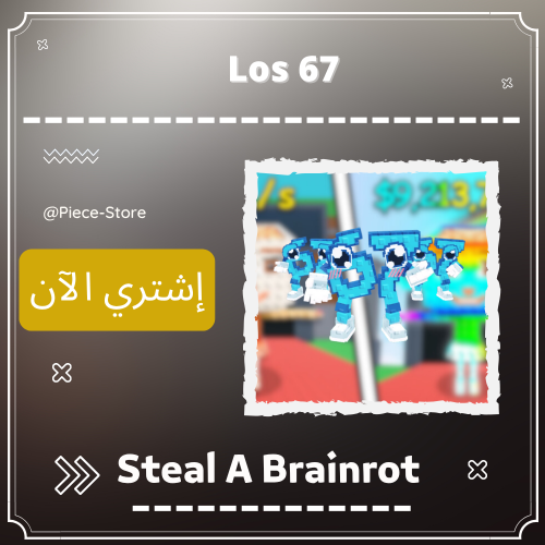 لوس Los 67