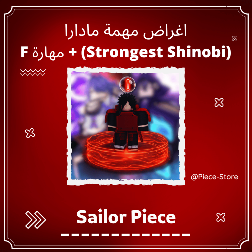 اغراض مهمة مادارا Sailor Piece - Strongest Shinobi