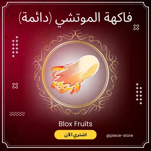 فاكهة الموتشي الدائمة | Prem Dough - بلوكس فروت