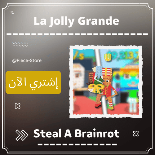 لا جولي قراندي La Jolly Grande