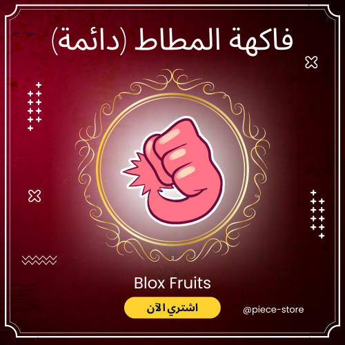 فاكهة المطاط (دائمة) | Prem Rubber