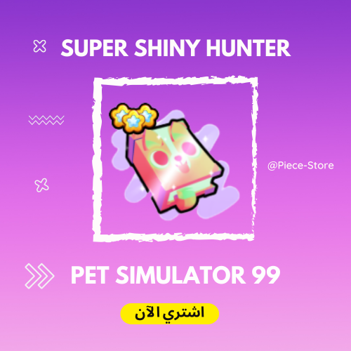 كتاب سوبر شايني Super Shiny Hunter