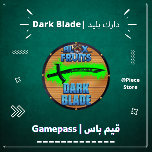 قيم باس دارك بليد ( سيف ميهوك )