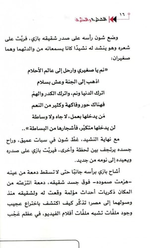 الكرك والشفرة