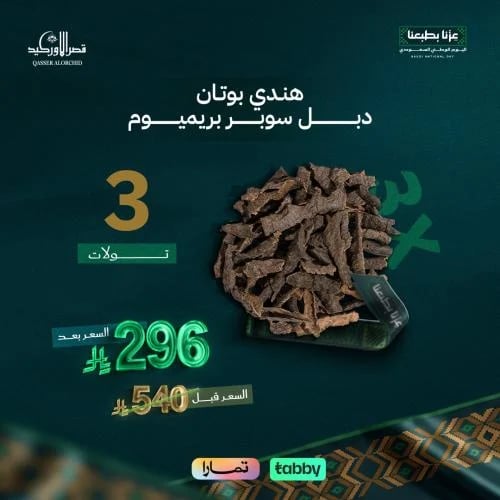 هندي بوتان دبل سوبر بريميوم