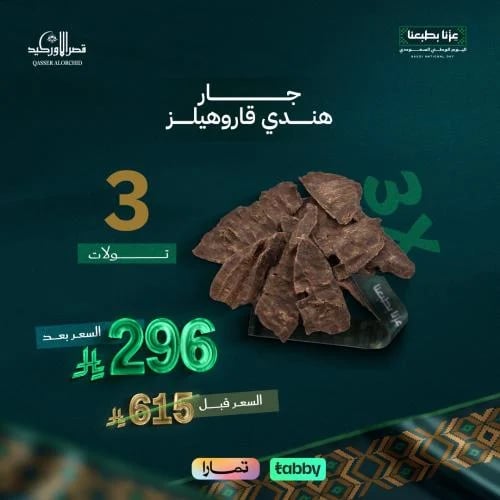 جار هندي قاروهيلز