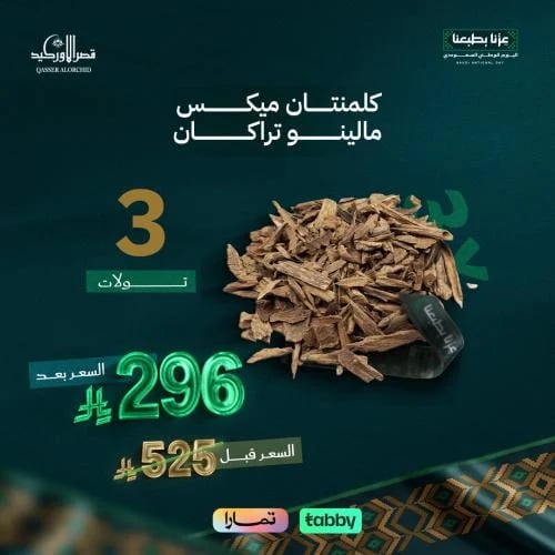كلمنتان ميكس مالينو تراكان