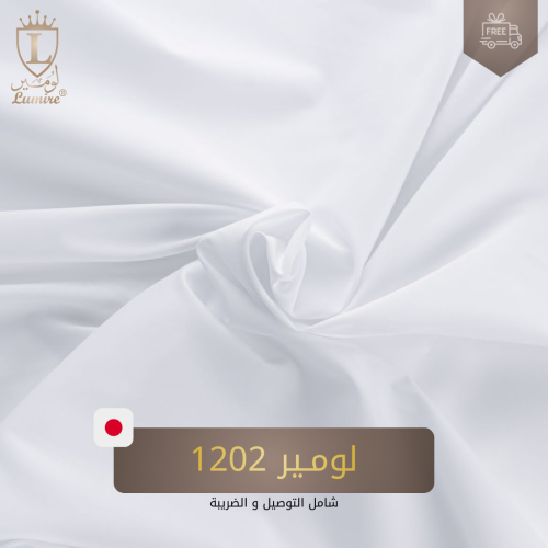 لومير 1202