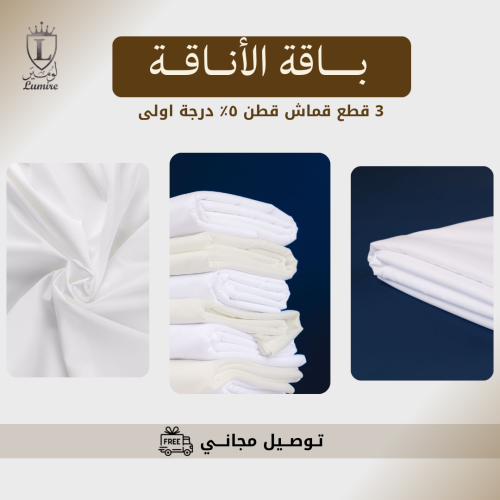 باقة الأناقة