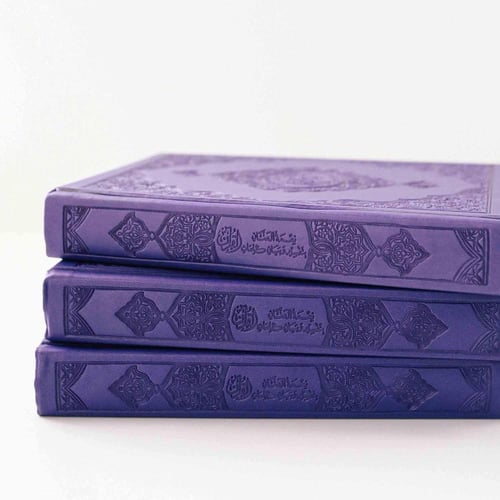 مصحف بنفسجي وسط مع تفسير الآيات