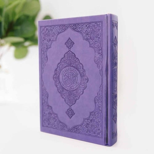 مصحف بنفسجي وسط مع تفسير الآيات