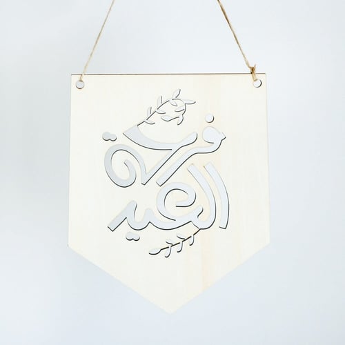 تعليقة خشب فرحة العيد لطاولة العيد