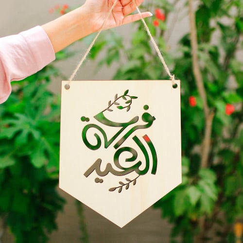 تعليقة خشب فرحة العيد لطاولة العيد