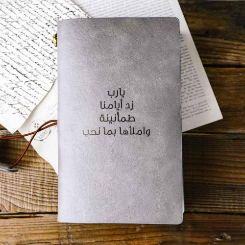 دفتر يارب زد أيامنا طمأنينة