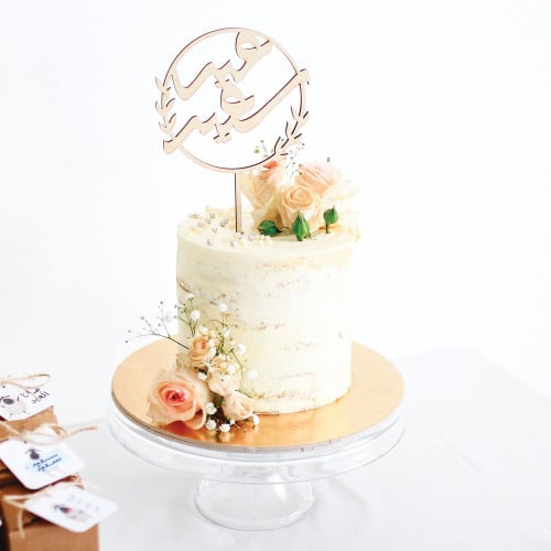 تغريسة كيك عيد سعيد