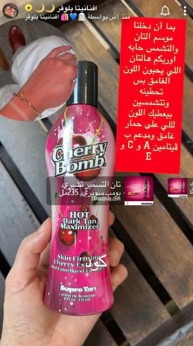 تان التسمير تشيري بومب سوبري 235مل
