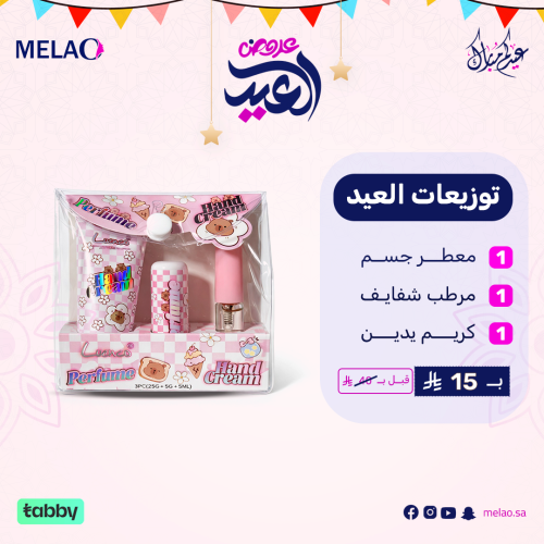 Body perfume set, lip balm, and hand cream | Elegant Eid gifts