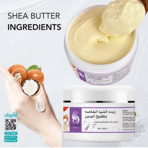 زبدة الشيا الخاصة لتفتيح اليدين من ساره بيوتي 100...
