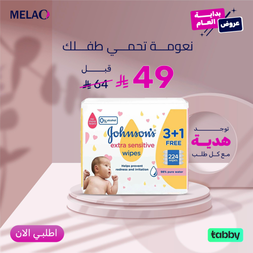 مناديل جونسون الحساسة 3+1 مجانًا – نعومة تحمي بشرة...